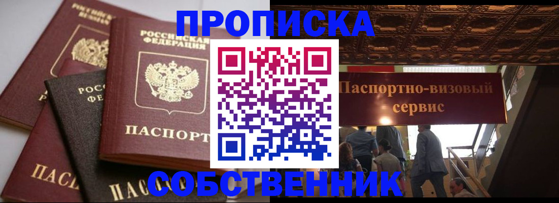 прописка законно в Охе