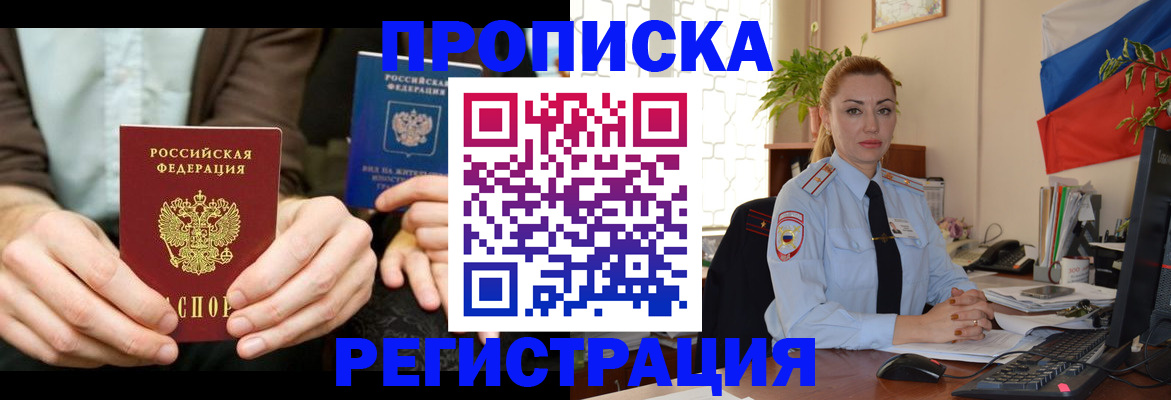 прописка 2025 в Охе